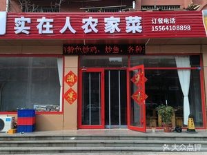 Shi Zhu Renjia Rural Cuisine (Xintiandi Community Store)