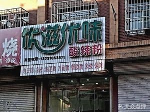 Youzi Youwei Spicy Vermicelli (Yiwu Market Store)