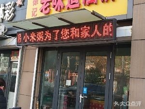 Xu Ji Old Taste Fried Pancakes (Jinan Tangren Center C Zone Store)