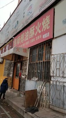 Master Jiao's Oil-Fried Fire Cake (Mingtang Branch)
