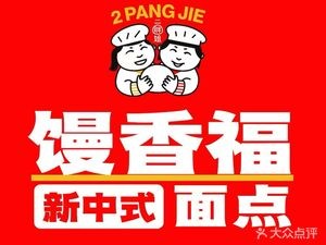 Manxiangfu Steamed Bun (Fukang Road Branch)