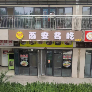 Xi'an Famous Foods (Dayou Center Store)