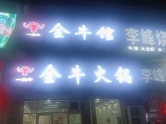 One Cow Whole Beef Hotpot (Yanghu Store)