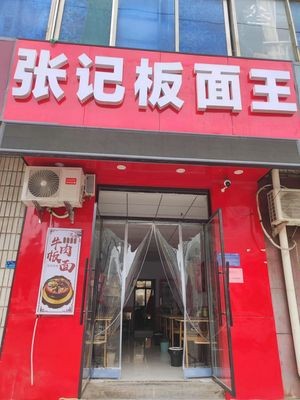 Zhangji Noodles King (Yanmingquan Store)