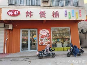 Linwang Fried Food Shop