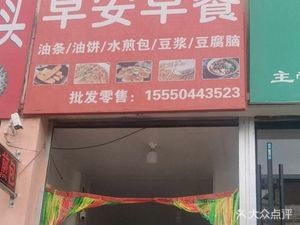 Good Morning Breakfast