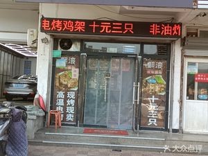 Rolling Roast Chicken Legs (Danfeng Branch)