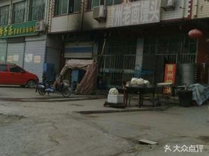 Caozhou Old Dough Steamed Bun