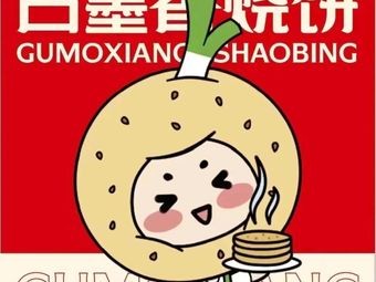 Gumo Xiang Bao Bing (Changqing Branch)