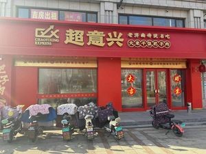 超意兴·把子肉(银丰店)