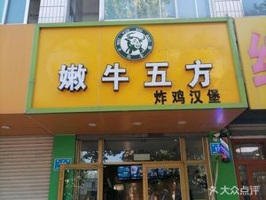 Nen Niu Wu Fang (Zhongchuan Street Branch)