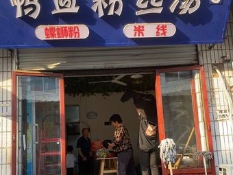 Duck Blood and Vermicelli Soup
