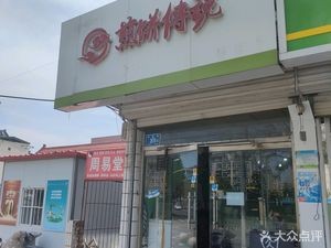The Pancake Legend (Changqing Branch)