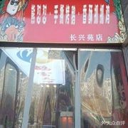 Xiong Duìduì · Hand-Torn Roast Goose · Crispy Chicken Bites (Changxing Yuan Branch)