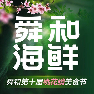 Shunhe Seafood (Changqing Branch)