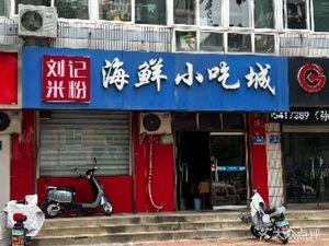 Qingdao Seafood Snack City