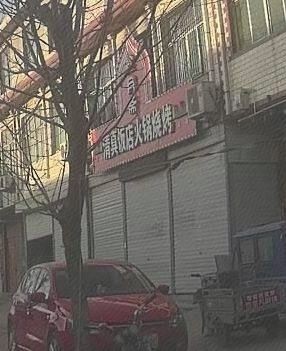 Xin Yue Zhai Halal Restaurant Hot Pot Barbecue