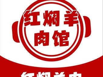 Red Stewed Lamb House