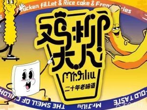 Mr. Chicken Stick (Yinfeng Branch, Three Lobster Restaurant)