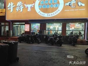 Niuben Four Seasons BBQ