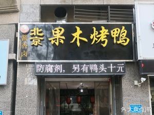 Xiao's Beijing Fruit Wood Roast Duck