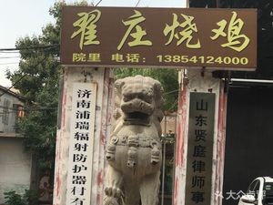 Zhai Zhuang Roast Chicken