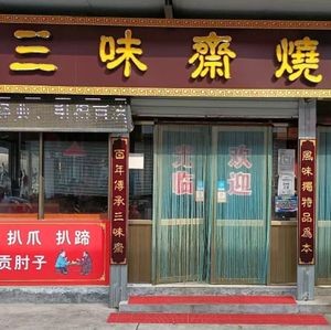 Sanwei Zhai Roast Chicken