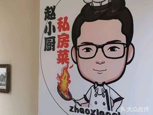 Ming Xiang Ju Zhao Xiao Chu Private Kitchen (Moma Mall Branch)