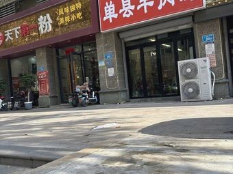 Authentic Shandong Lamb Soup (Hengda Green Garden Branch)