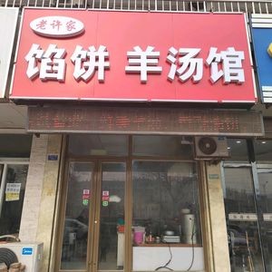 Xian Bing Yang Tang (Danfeng Community Branch)