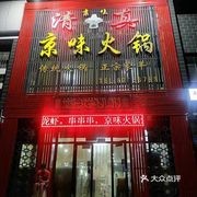 Jingwei Hot Pot No. 2