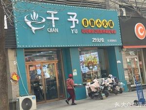 Qianyu Self-Service Hot Pot (Hengda Luyuan Branch)