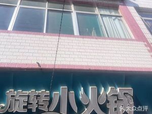 Tian Mei Spinning Small Hot Pot