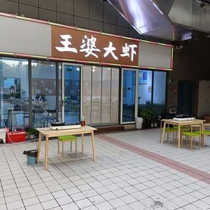 Yu Ge Wang Po Da Xia (Gangji Building Store)