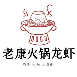 Lao Kang Charcoal Grilled Hot Pot and Lobster (Lishui Jiayuan Branch)