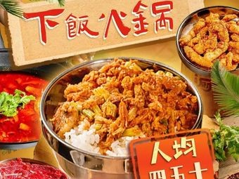 Forceful Beef Scraps Hot Pot (Lotte Store)