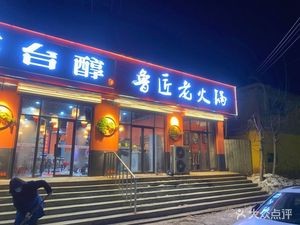 Lu Jiang BBQ Hot Pot