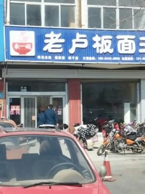 Lu's Old School Noodles