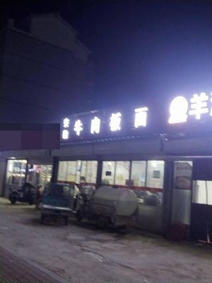 Anhui Beef Noodles (Dayan Street Branch)