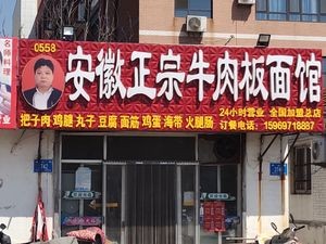 Anhui Taihe No.1 Noodle Shop