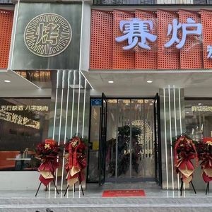 Sailu Charcoal Grilled Meat