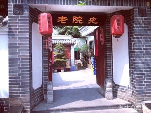 Lao Yuan'er (Changqing Branch)