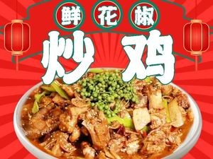 Chicken Language Flower Pepper Chicken (Changxing Meijun Branch)