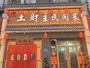 Tucainzhu Folk Cuisine (Hengda Green Garden Store)