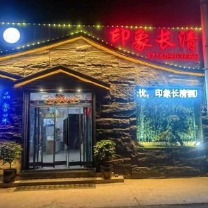 Impression Changqing (University Road Store)