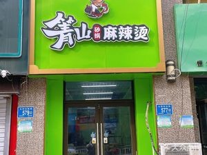 Qingshan Hot Pot Spicy Soup (Jinan Hengda Luyuan Store)