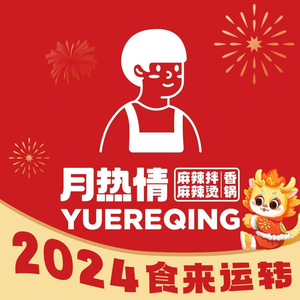 Yue Qing Spicy Mix & Hot Pot (Wenchang Pedestrian Street Branch)