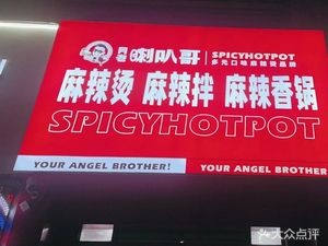 Moon God Loudspeaker Brother Spicy Hot Pot, Spicy Mix, Spicy Pot (Changqing Store)