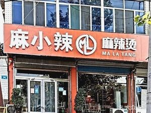 Ma Xiao La Spicy Hot Pot