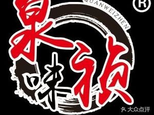 Quanwei Zhen Huangmen Chicken (Binggu Street Branch)